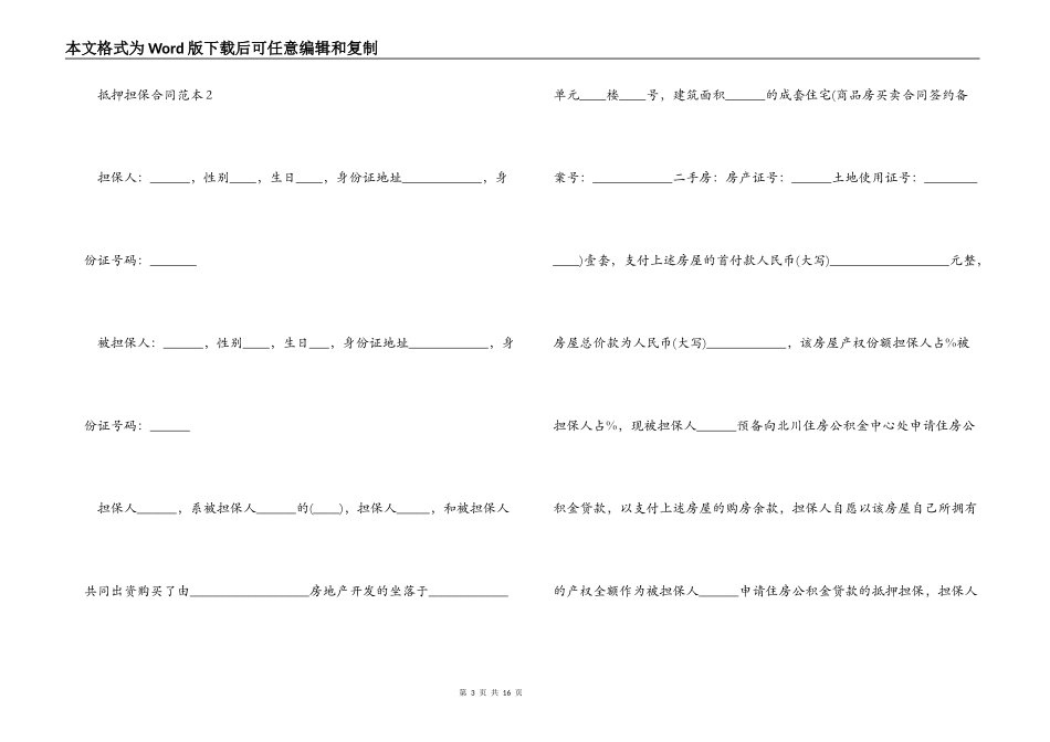 抵押担保合同5篇_第3页