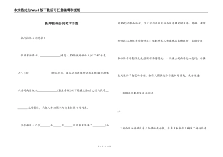 抵押担保合同5篇