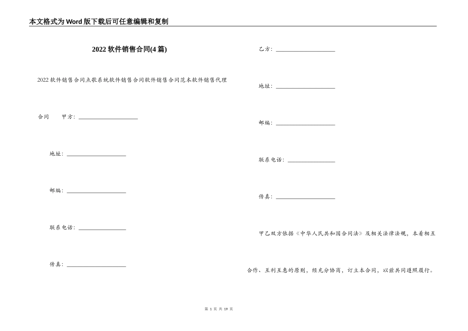 2022软件销售合同_第1页