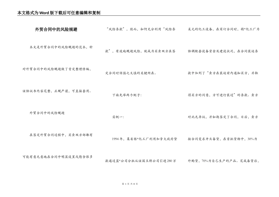 外贸合同中的风险规避_第1页