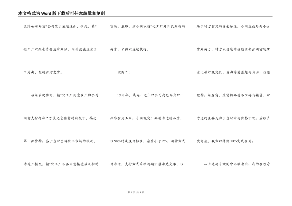 外贸合同中的风险规避_第2页