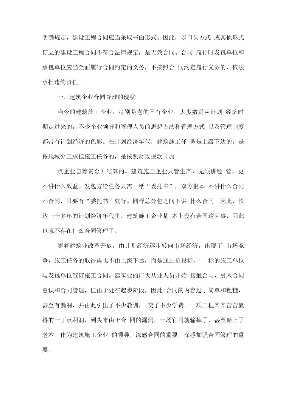 施工单位的合同管理要从开始_第2页