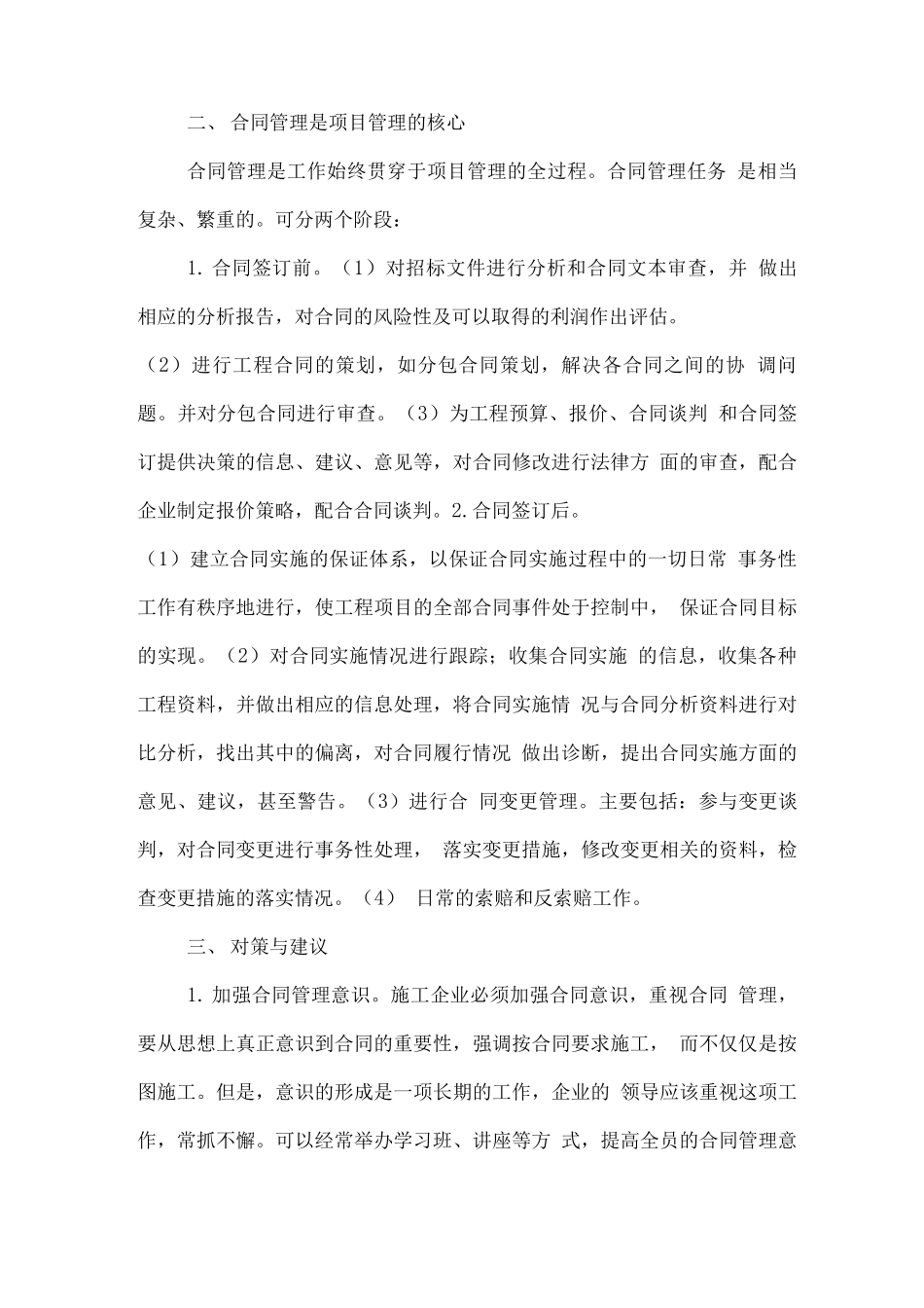 施工单位的合同管理要从开始_第3页