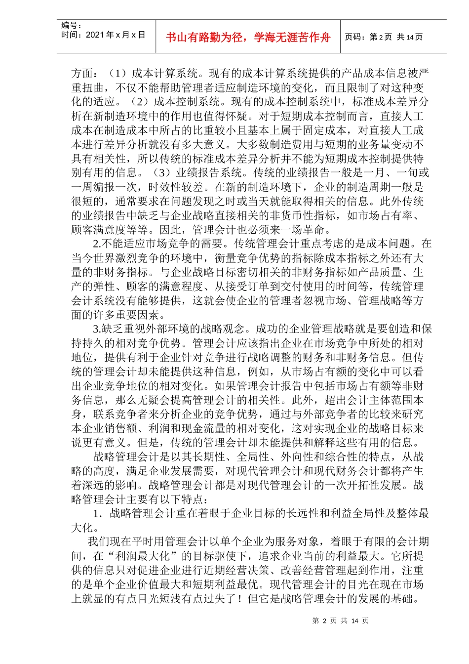 企业战略管理范畴_第2页