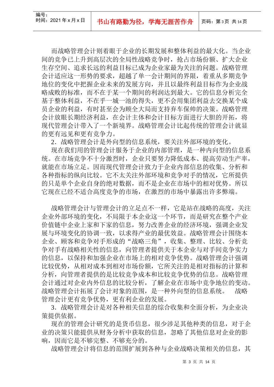 企业战略管理范畴_第3页