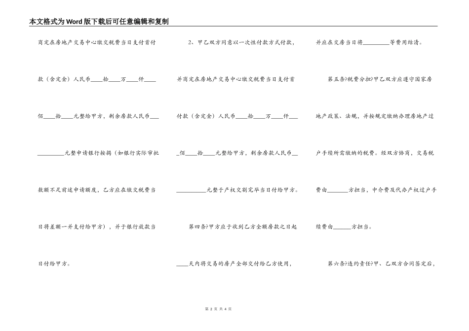 2021简单版购房合同正规版样本_第2页
