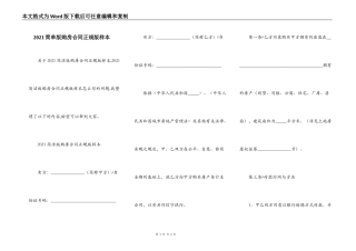 2021简单版购房合同正规版样本