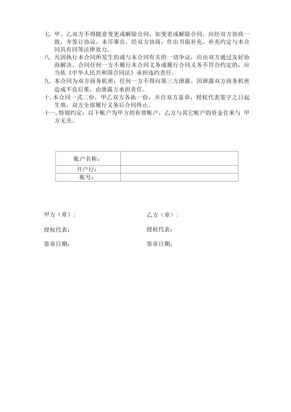 呆滞物料销售合同模板_第3页