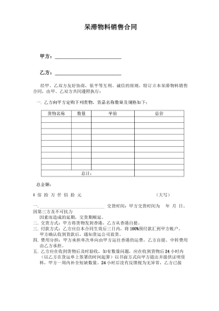 呆滞物料销售合同模板