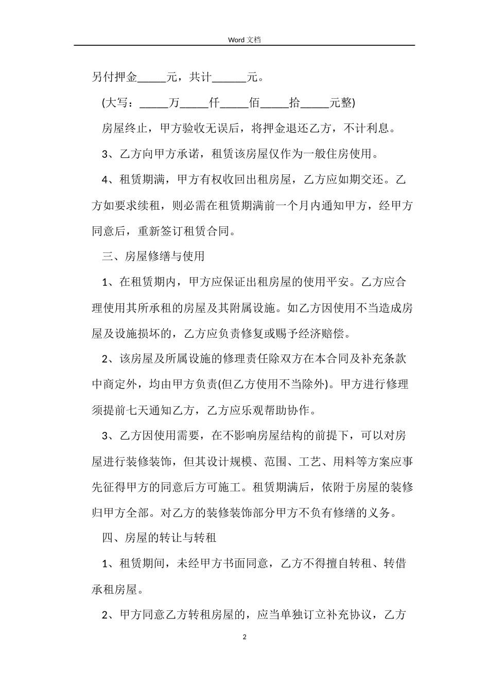 2022租房合同范本打印_第2页