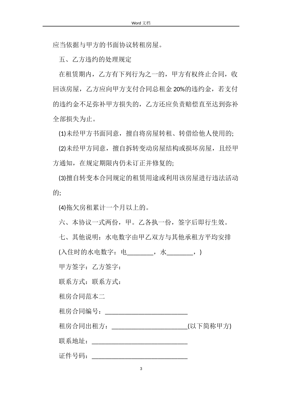 2022租房合同范本打印_第3页