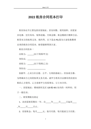 2022租房合同范本打印