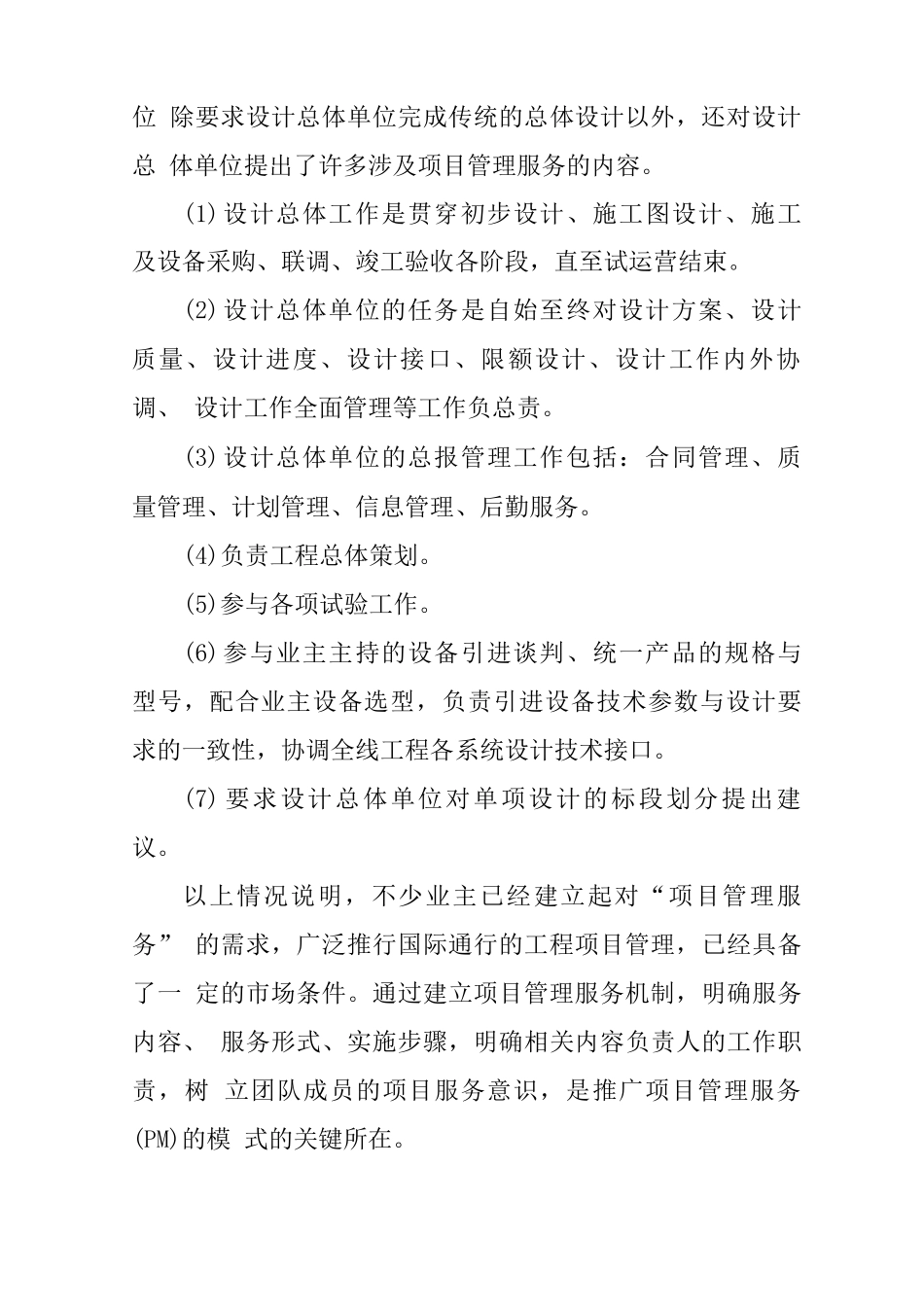 项目管理中的合同类型_第3页