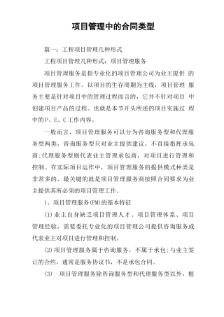项目管理中的合同类型