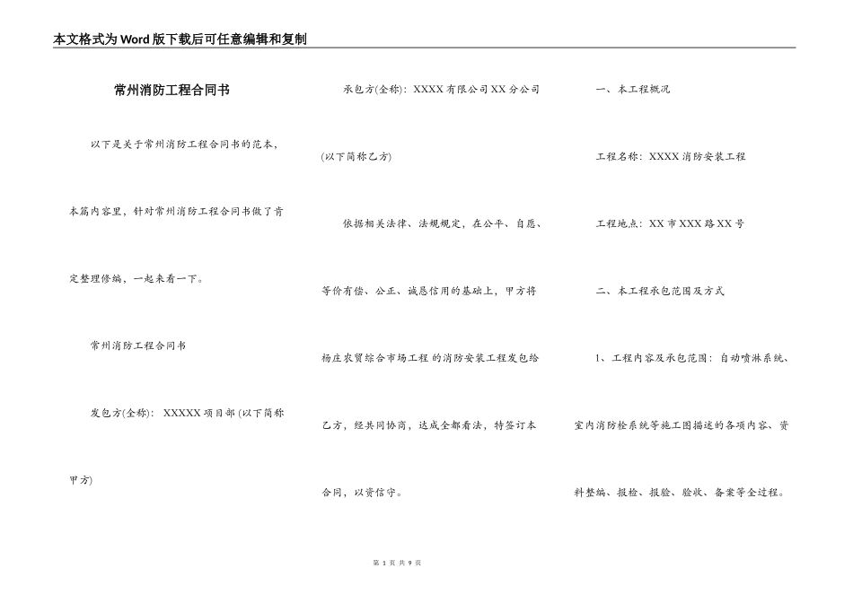 常州消防工程合同书_第1页