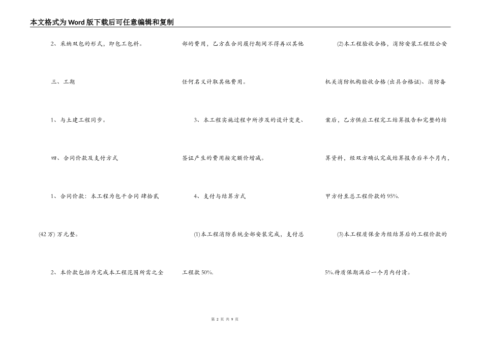 常州消防工程合同书_第2页