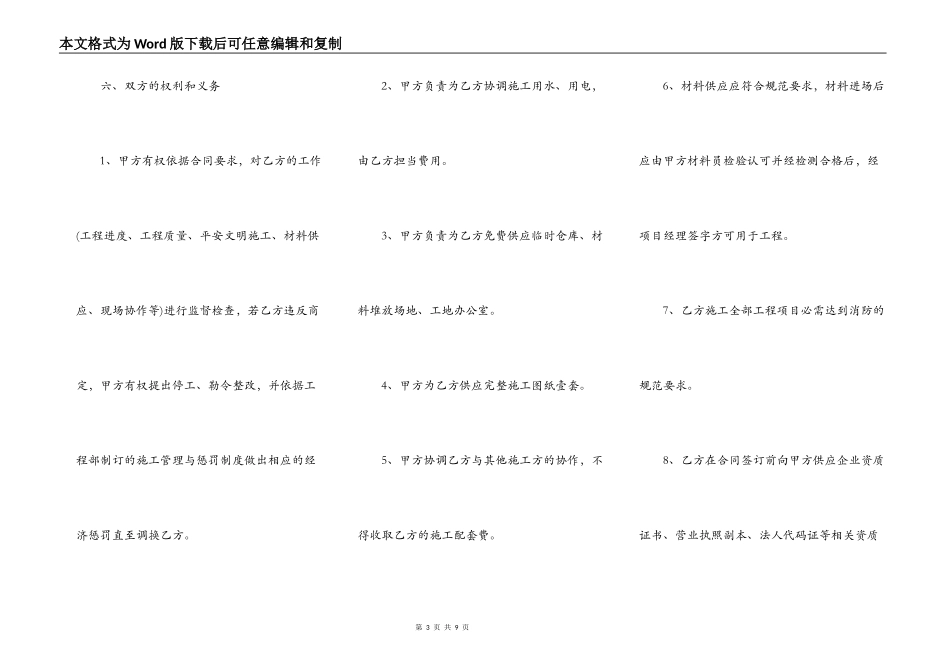 常州消防工程合同书_第3页