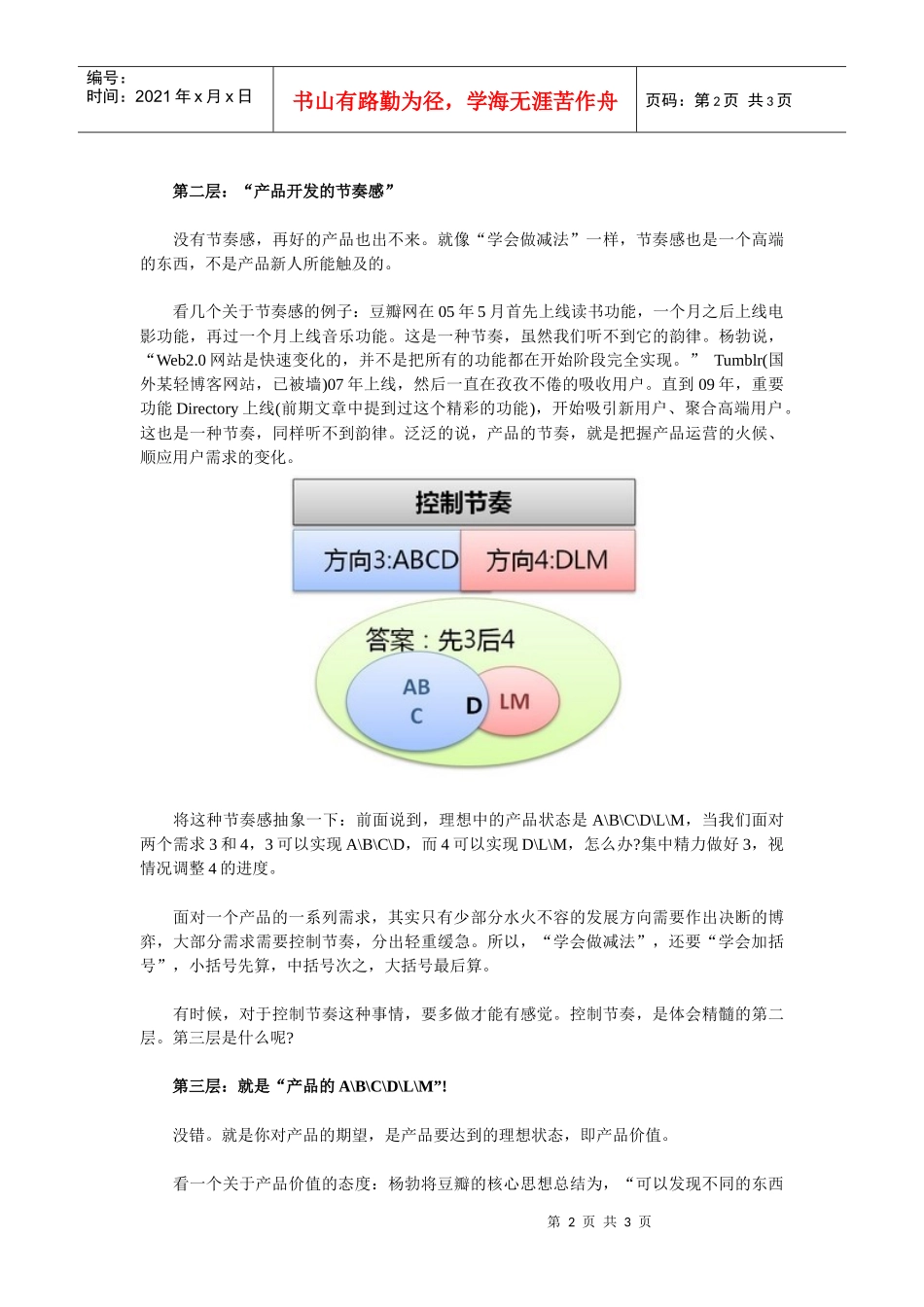 从产品价值的角度体会“需求的减法”_第2页