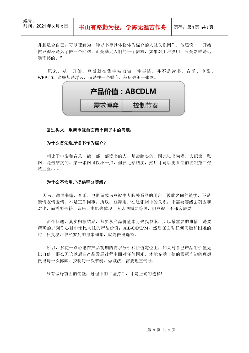 从产品价值的角度体会“需求的减法”_第3页