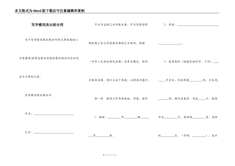写字楼用房出租合同_第1页