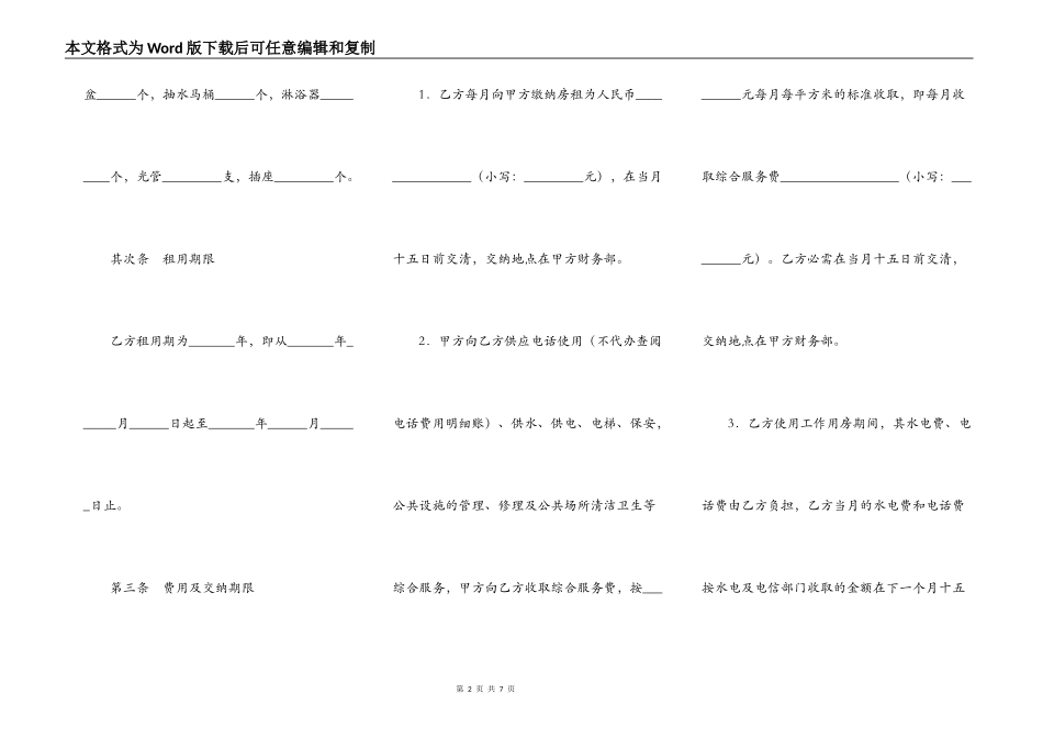 写字楼用房出租合同_第2页