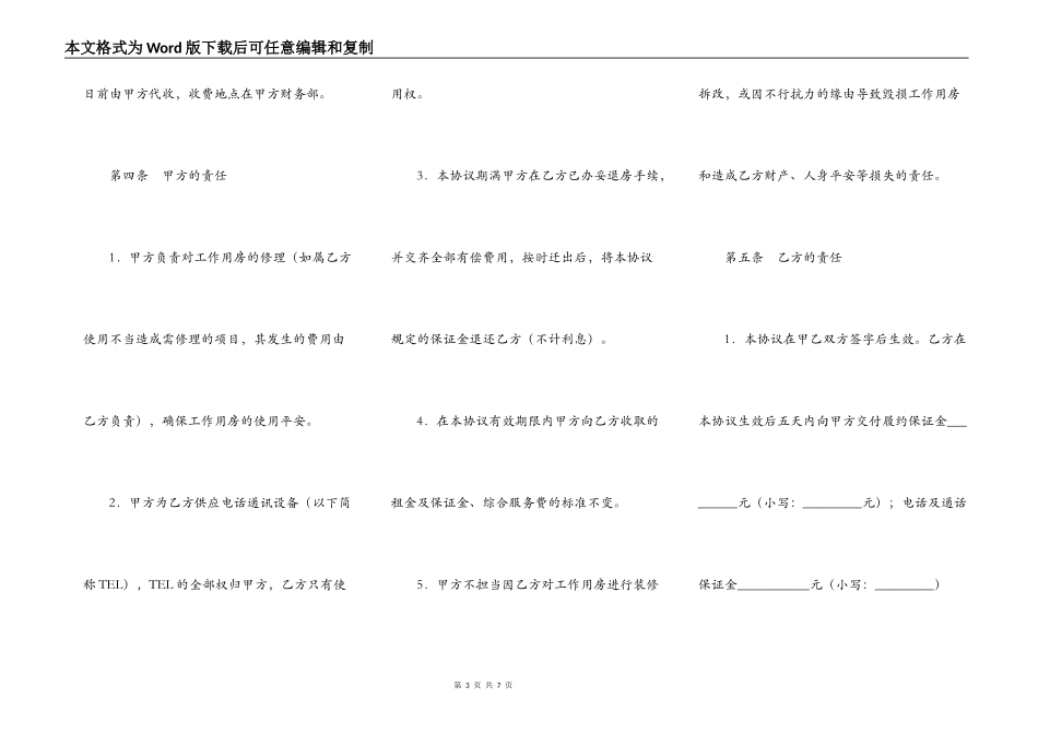 写字楼用房出租合同_第3页