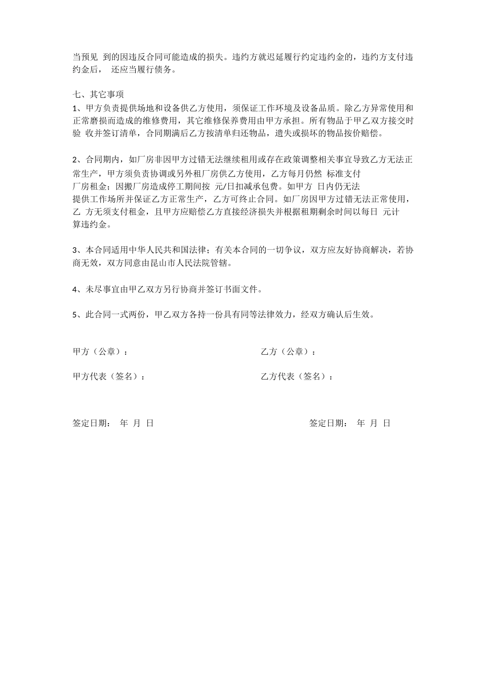 厂房承包合同_第2页