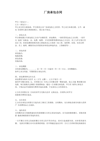 厂房承包合同