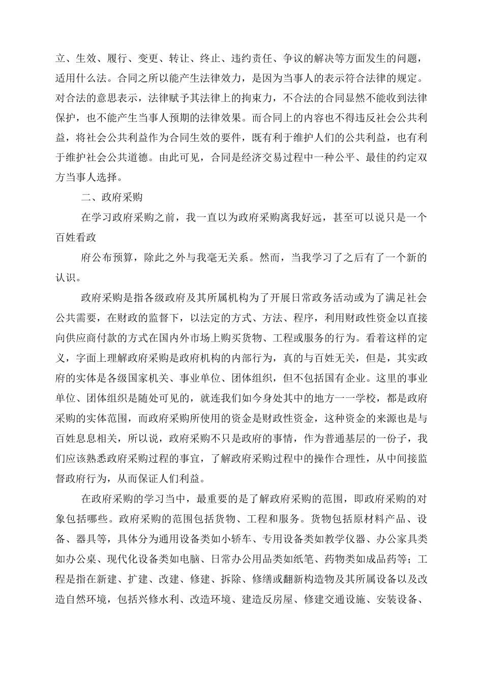 采购合同与法务_第2页