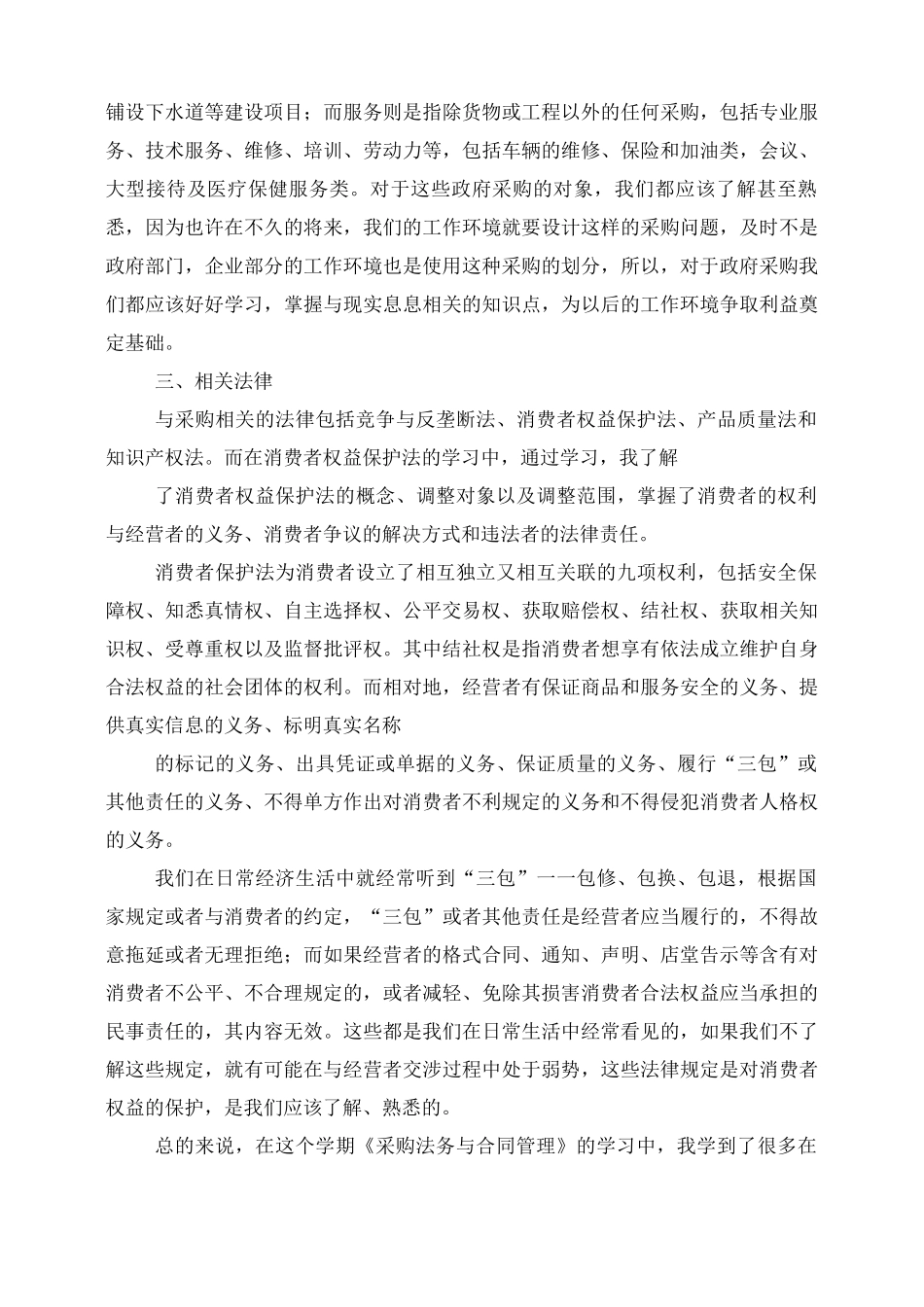 采购合同与法务_第3页