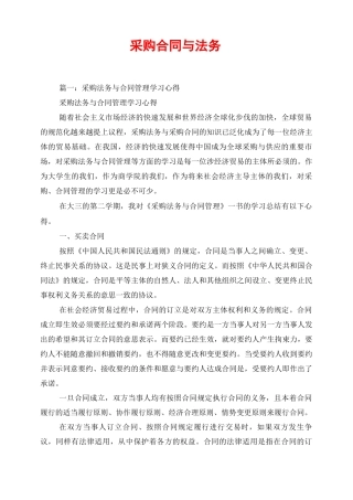 采购合同与法务