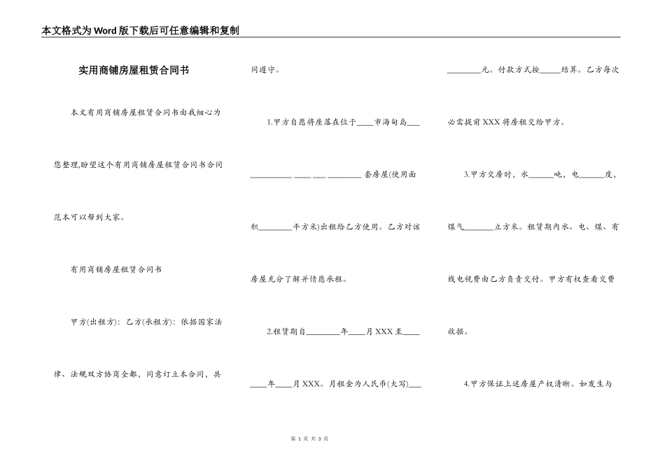 实用商铺房屋租赁合同书_第1页