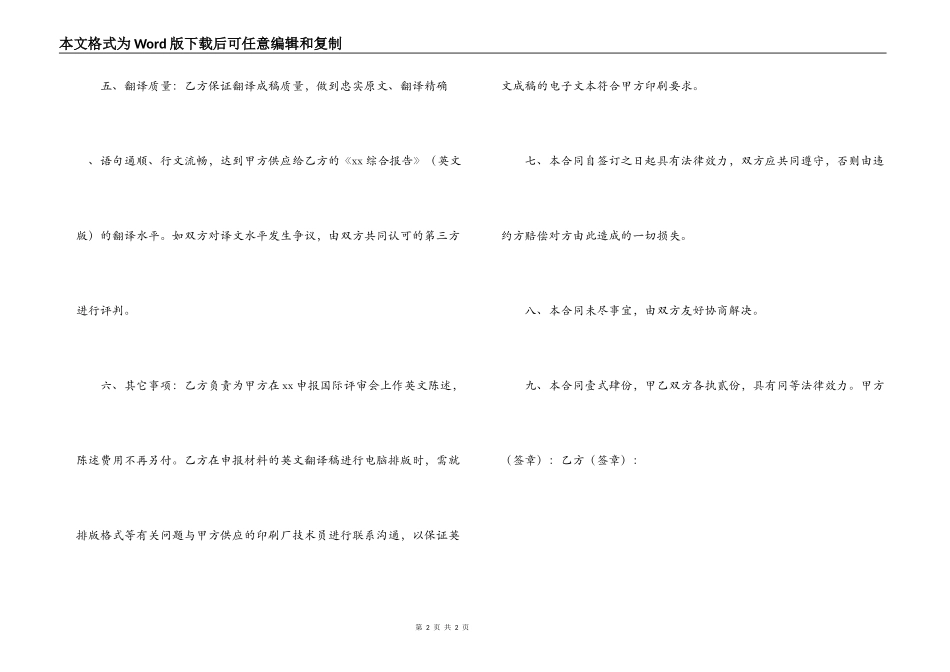 委托翻译合同_第2页