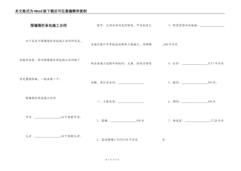 围墙围栏承包施工合同_第1页