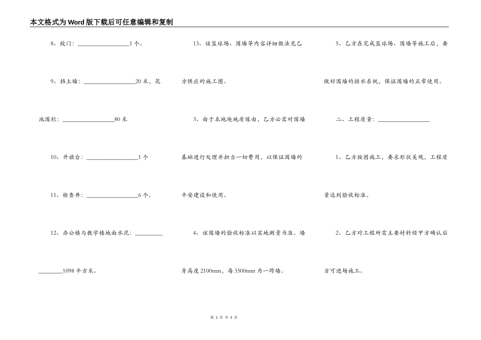 围墙围栏承包施工合同_第2页