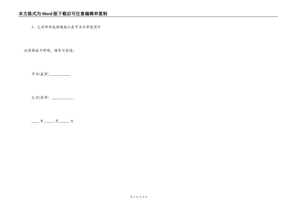 围墙围栏承包施工合同_第3页