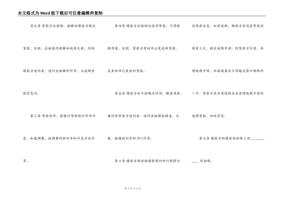 担保借款合同范本通用版_第2页