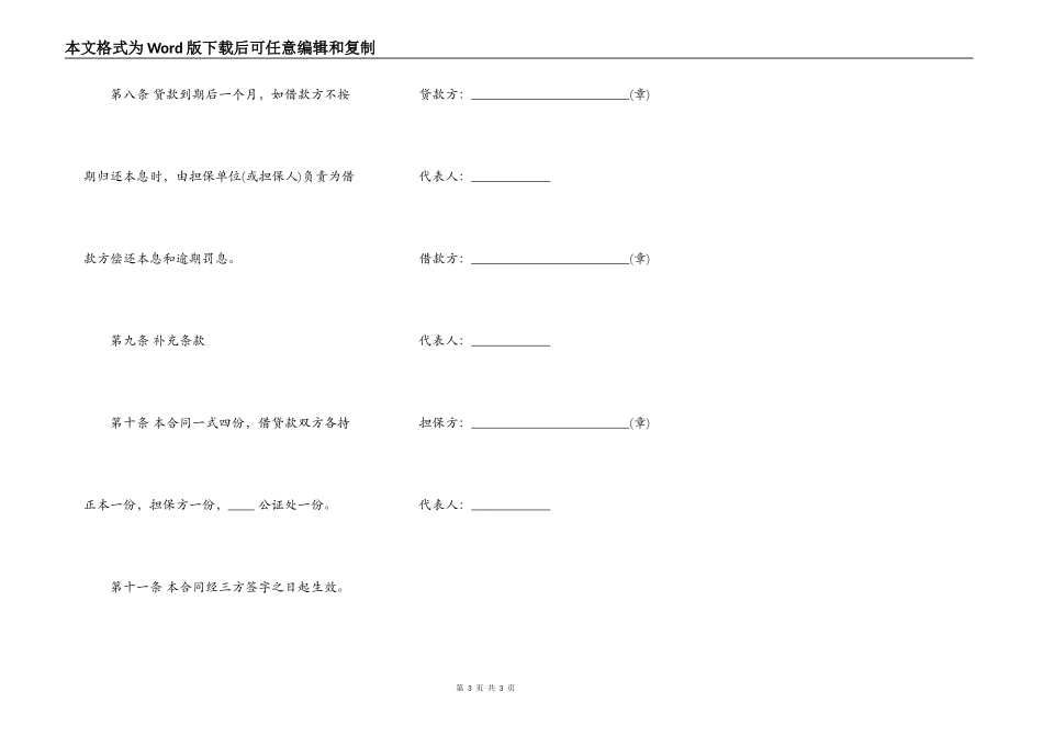 担保借款合同范本通用版_第3页