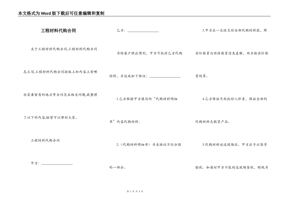 工程材料代购合同_第1页
