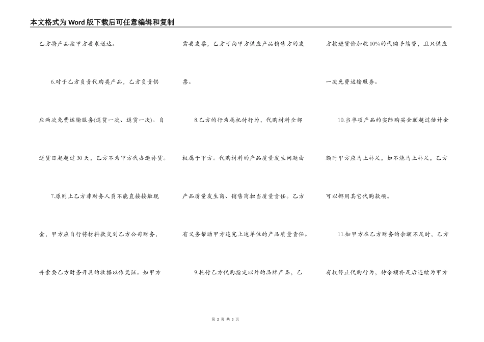 工程材料代购合同_第2页