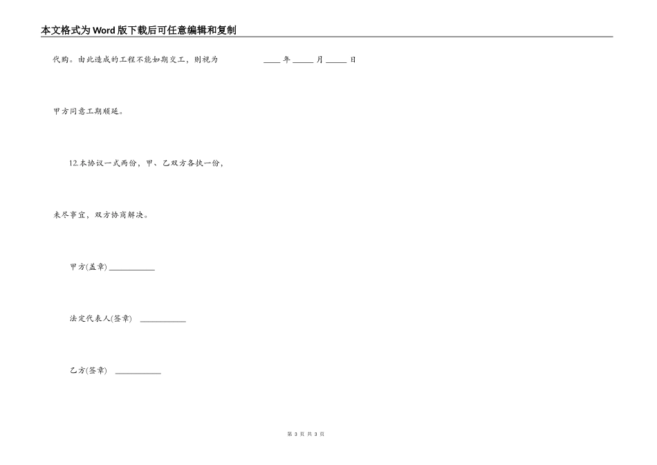 工程材料代购合同_第3页
