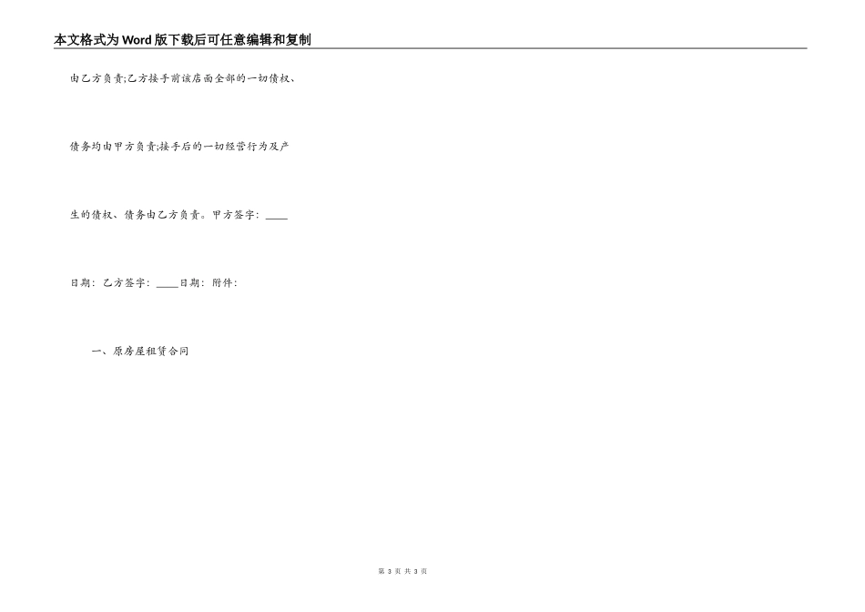 店面转让通用版合同书_第3页