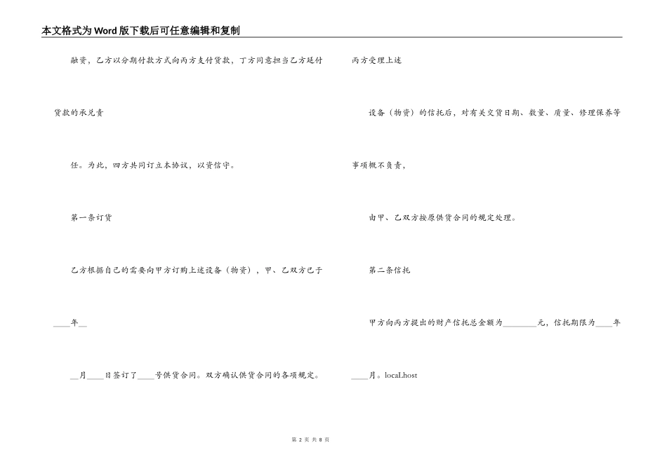 信托合同范本文本格式_第2页