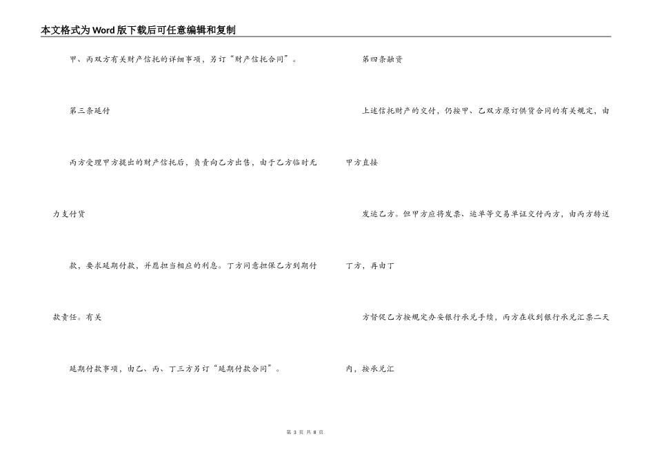 信托合同范本文本格式_第3页