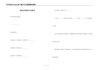 信托合同范本文本格式