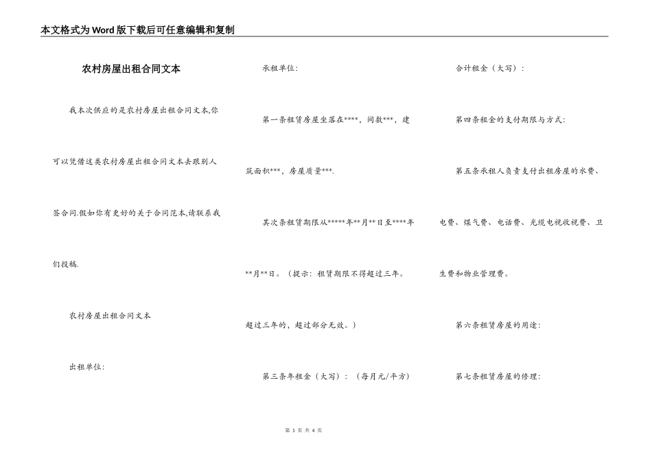 农村房屋出租合同文本_第1页