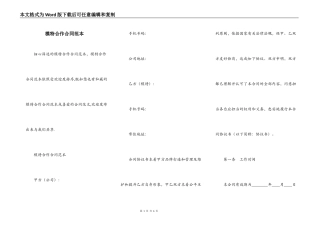 模特合作合同范本
