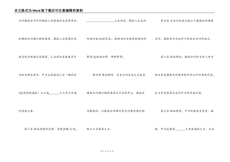 保证担保通用版合同_第2页