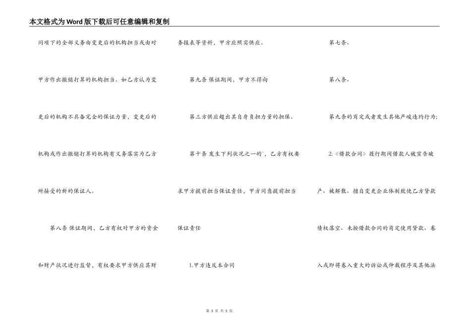 保证担保通用版合同_第3页