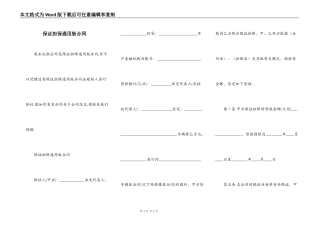 保证担保通用版合同